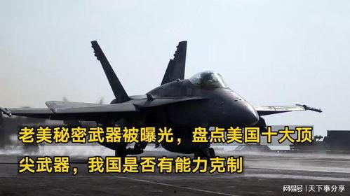 最新美国武器爆料,尖端科技引领全球军备竞赛新篇章