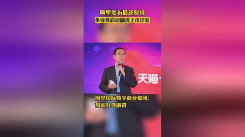 最新爆料阿里新事件,揭秘最新内部事件背后的真相